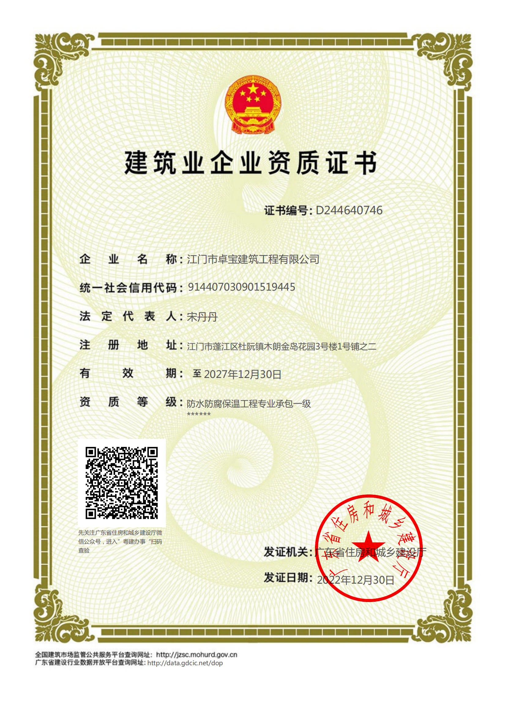 防水防腐保溫工程專業(yè)承包壹級施工資質(zhì)證書